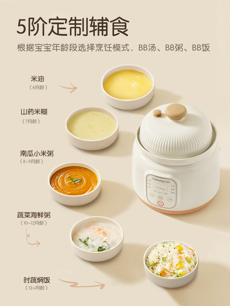 Jiuyang micro-pressure BB pot  - Baby Food Stew review and price